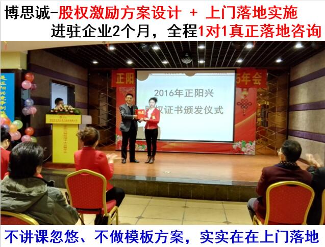 股权激励方案设计实施