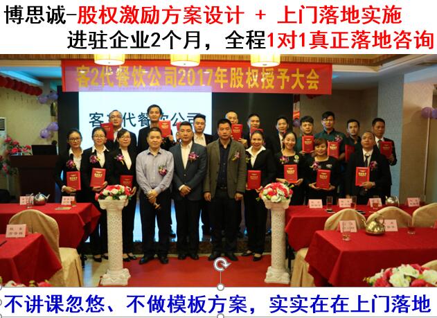 员工持股激励方案