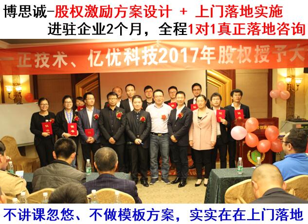 博思诚期权激励方案