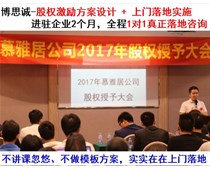 股权激励合伙人制度如何设计实施兑现？