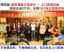 如何设计公司股权激励的员工持股平台？