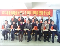 全标药业召开股东分红大会