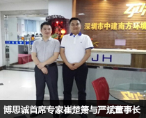 深圳市中建南方环境股份有限公司 董事长 严斌